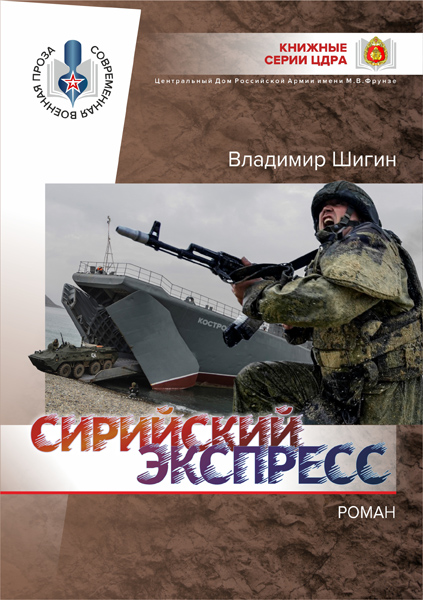 3.2. Shigin Siriysky Express Cover