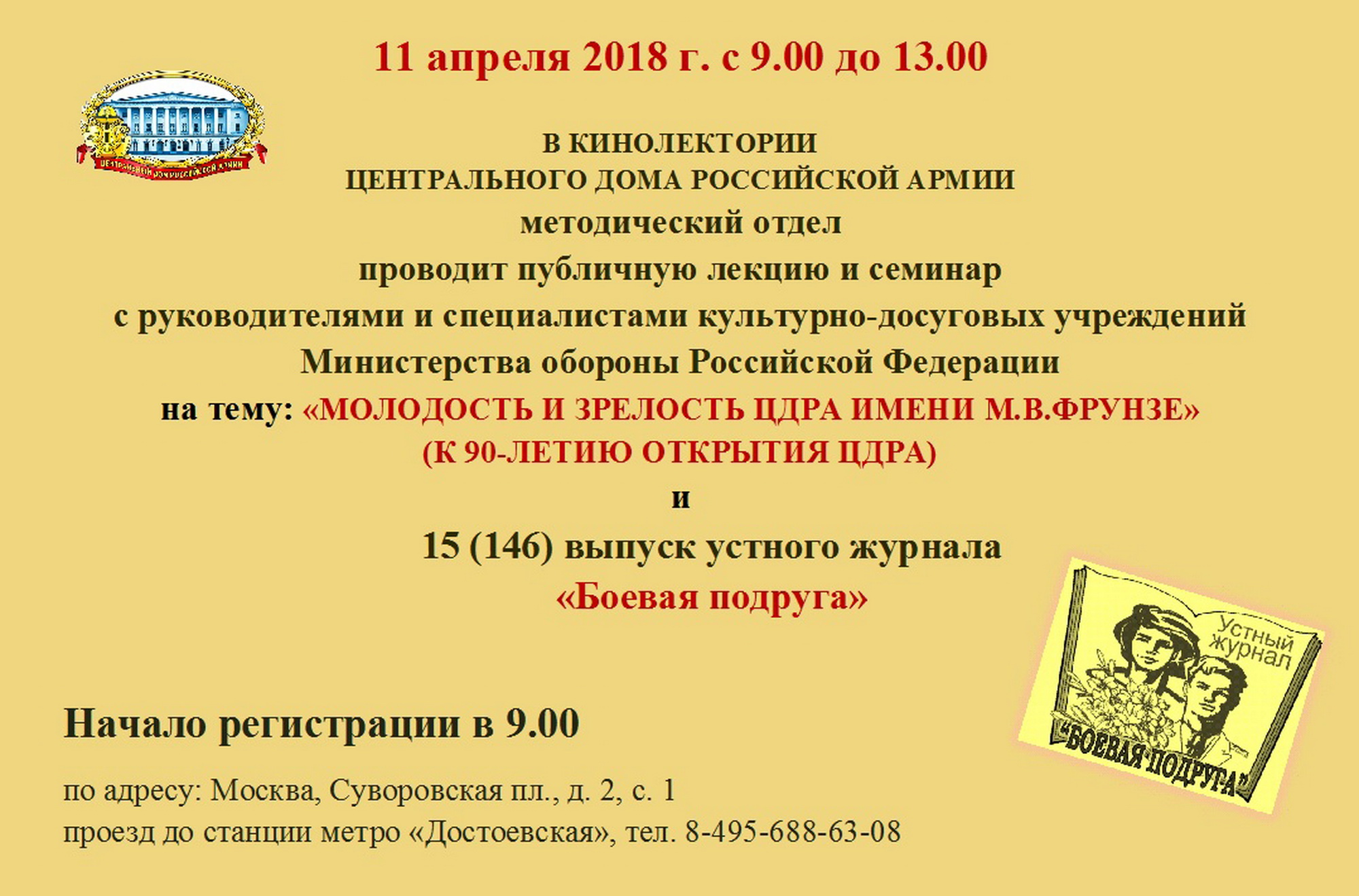 В ПЛАНЕ РАБОТЫ: ПУБЛИЧНАЯ ЛЕКЦИЯ, СЕМИНАР, УСТНЫЙ ЖУРНАЛ «БОЕВАЯ ПОДРУГА»