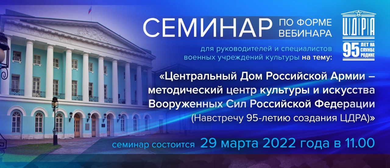 ЦДРА методический отдел. Центральный дом Российской армии афиша. Сертификат Центральный дом Российской армии Фрунзе.