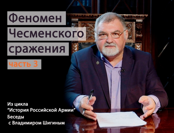 ЧЕСМЕНСКАЯ ПОБЕДА СТАЛА ЯРКОЙ СТРАНИЦЕЙ ИСТОРИИ РУССКОГО ФЛОТА