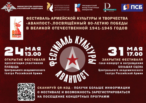 БОЛЕЕ 2 ТЫС. АРТИСТОВ ПРИМУТ УЧАСТИЕ В ФЕСТИВАЛЕ АРМЕЙСКОЙ КУЛЬТУРЫ И ТВОРЧЕСТВА &laquo;АВАНПОСТ&raquo; В МОСКВЕ
