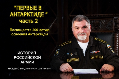 КАК РУССКИЕ МОРЯКИ ОТКРЫВАЛИ АНТАРКТИДУ