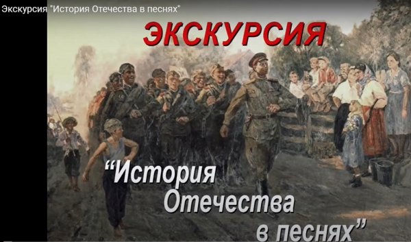 ПОГРУЖЕНИЕ В ИСТОРИЮ ВОЕННОЙ ПЕСНИ И МУЗЫКИ ВМЕСТЕ С ВЛАДИМИРОМ ХРАПКОВЫМ