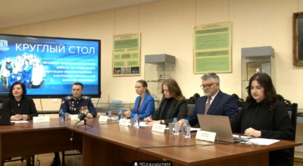 В ЦДРА ПРОВЕДЕН КРУГЛЫЙ СТОЛ О ВЛИЯНИИ КУЛЬТУРНО-ДОСУГОВОЙ РАБОТЫ НА СОЦИАЛЬНУЮ АДАПТАЦИЮ УЧАСТНИКОВ СВО